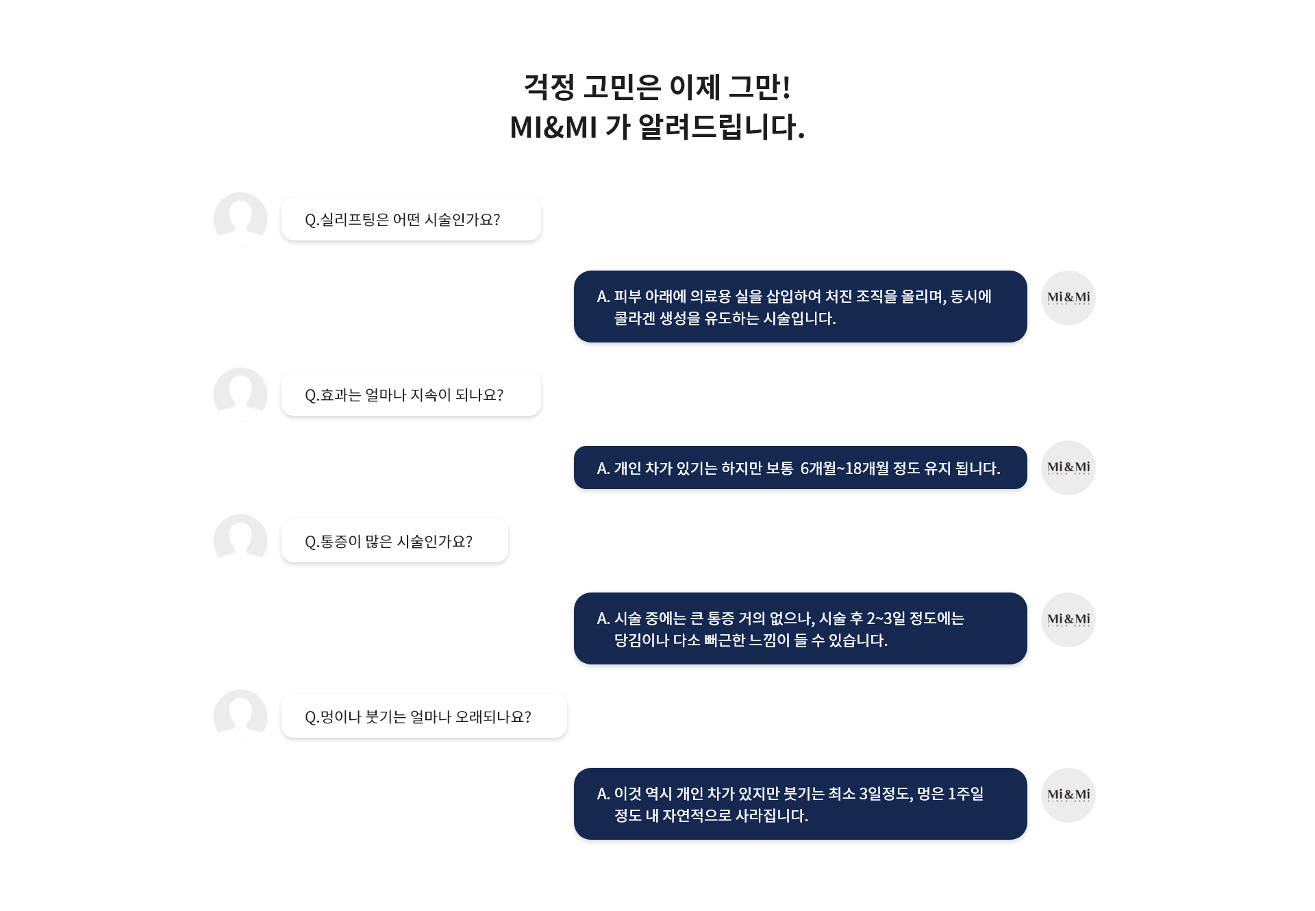 걱정 고민은 이제 그만! MI&MI 가 알려드립니다.