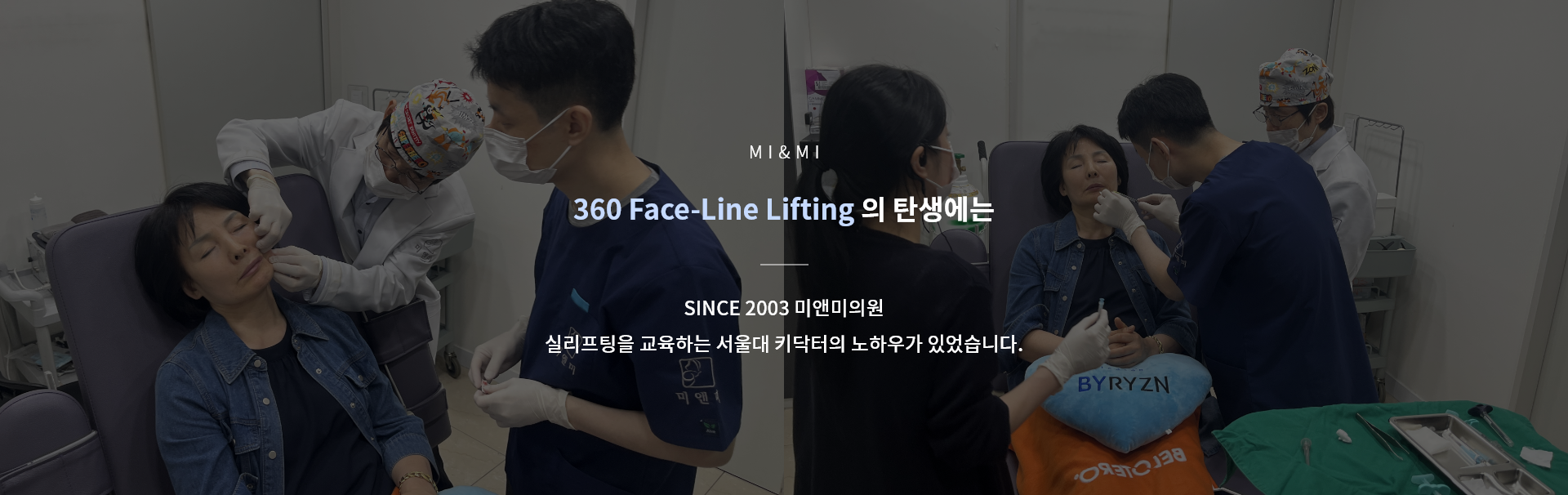 360 Face-Line Lifting 의 탄생에는