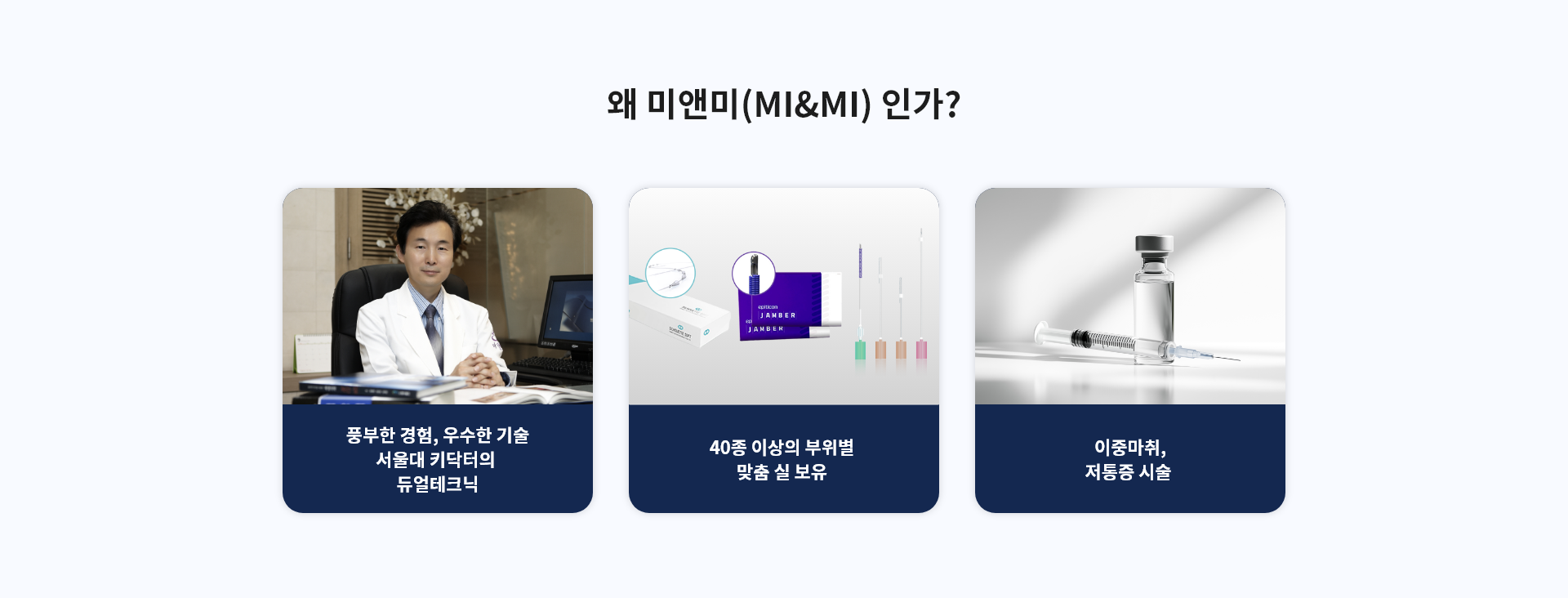 왜 미앤미(MI&MI) 인가?