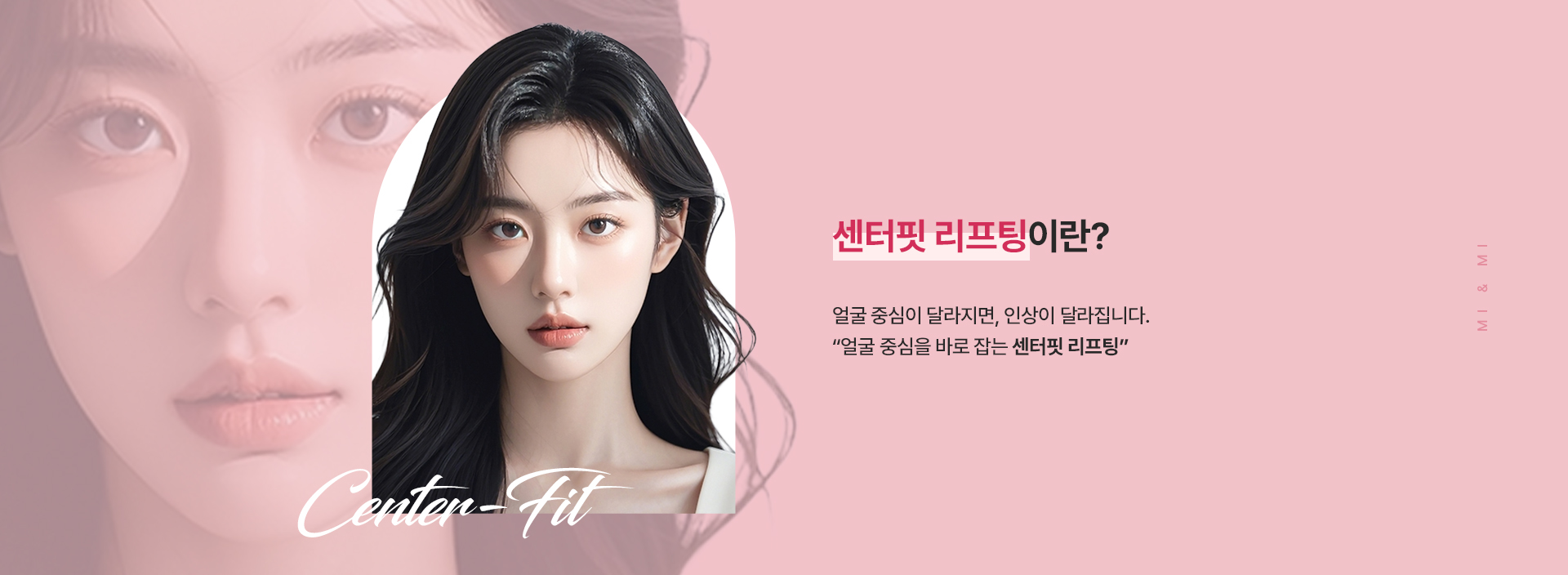 센터핏 리프팅이란?