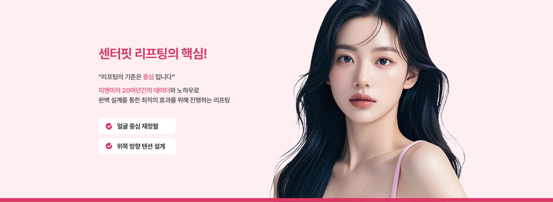 선테핏 리프팅의 핵심!