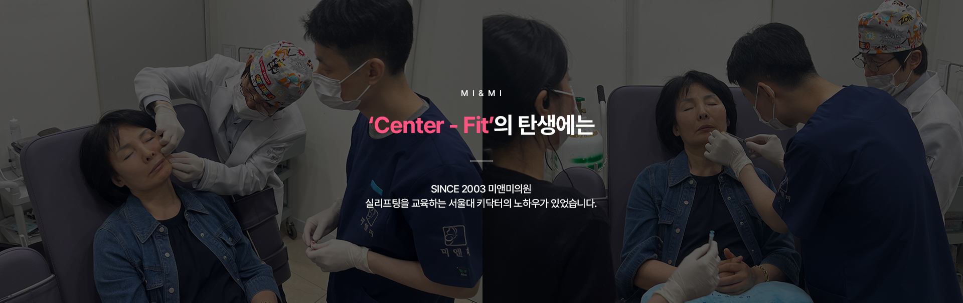 Center-Fit의 탄생에는