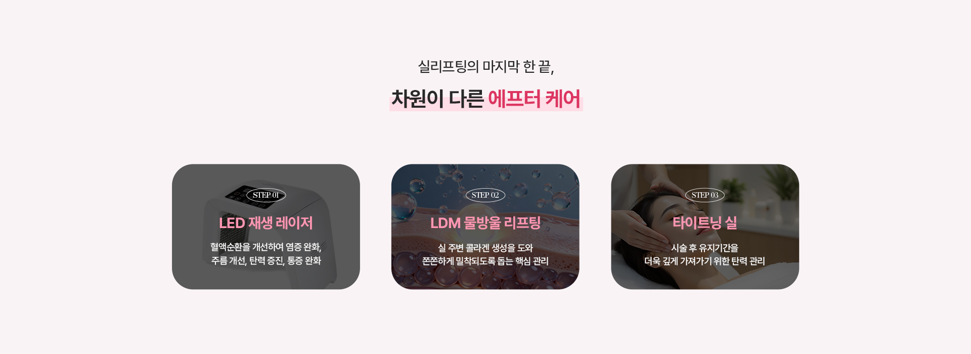 차원이 다른 에프터 케어