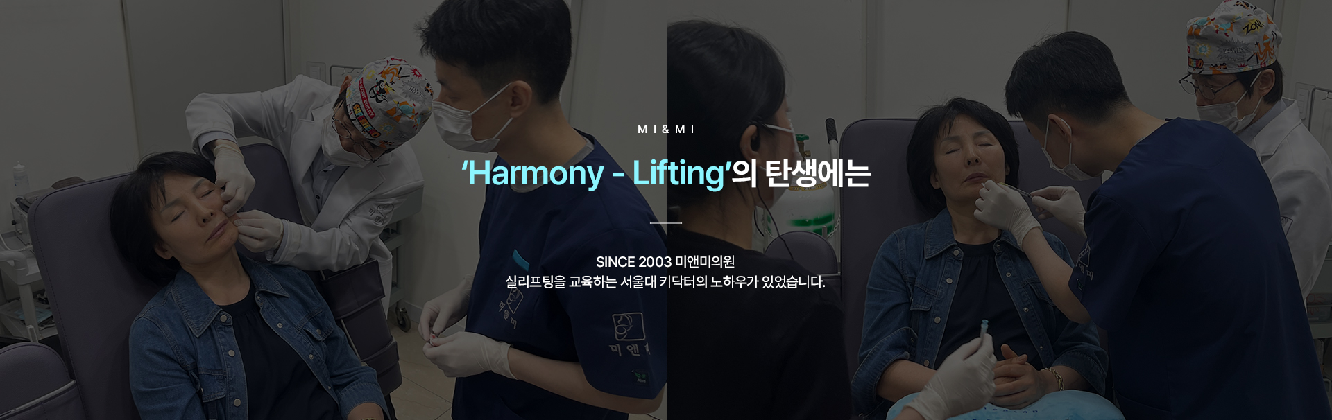 Harmony-Lifting의 탄생에는