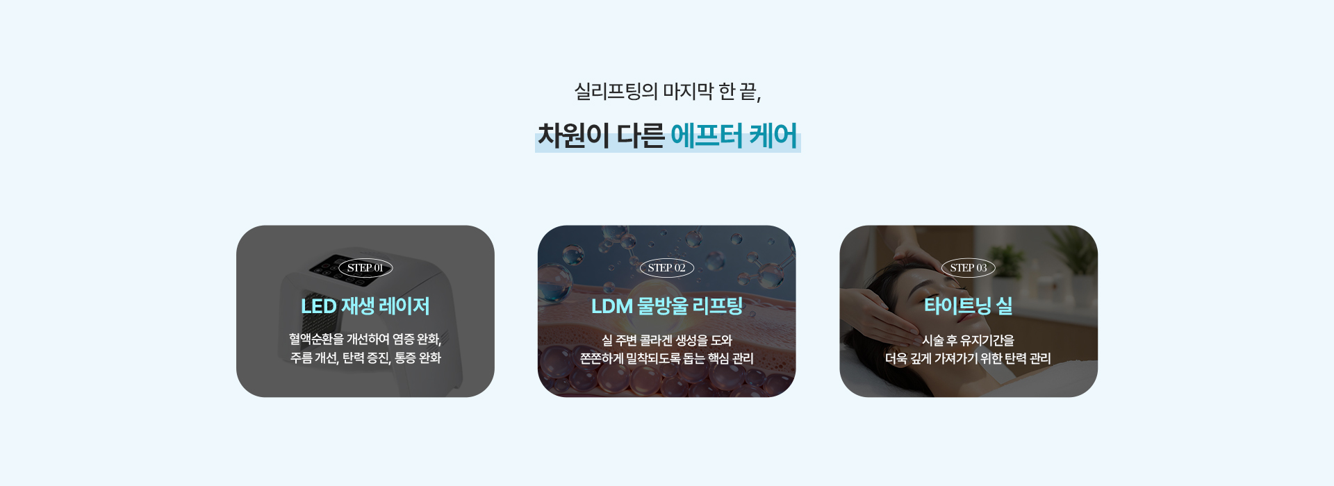 차원이 다른 에프터케어