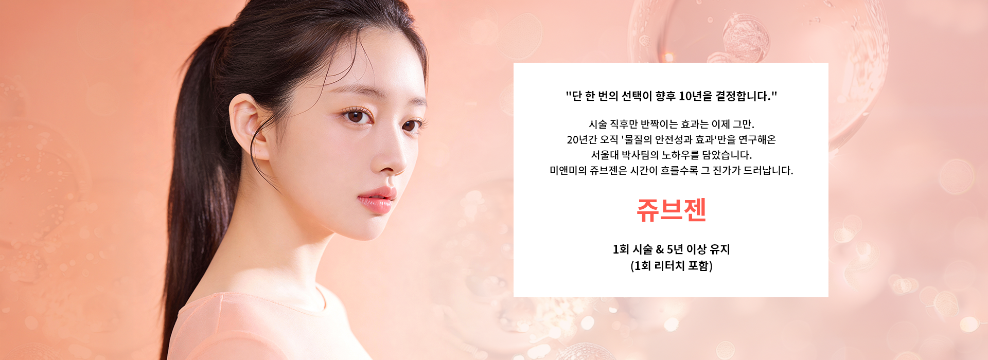 미앤미의원 쥬브젠