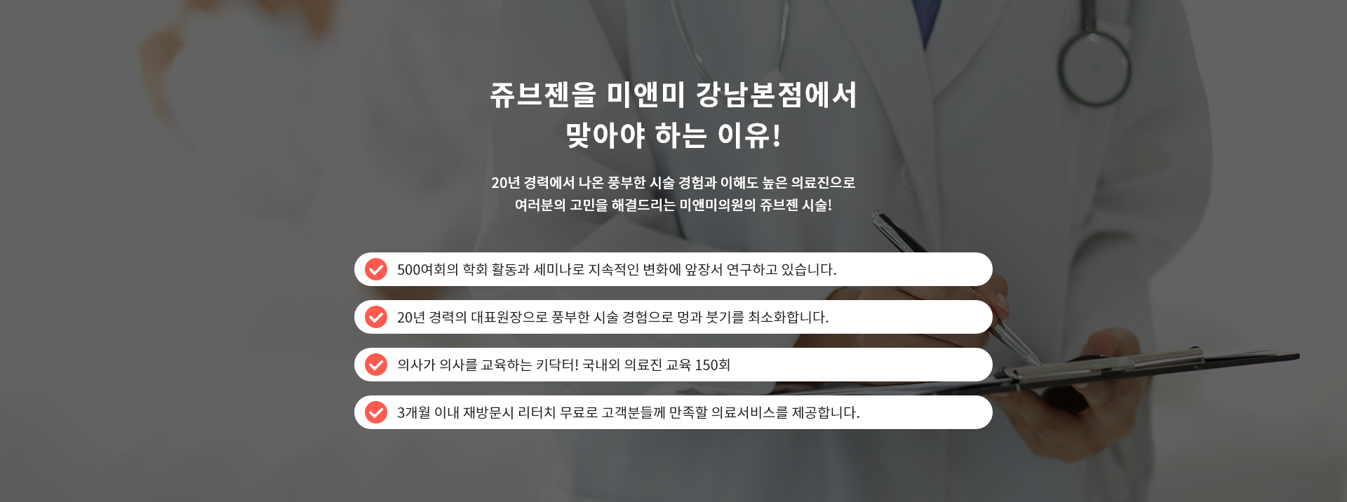 쥬브젠을 미앤미 강남본점에서 맞아야 하는 이유!