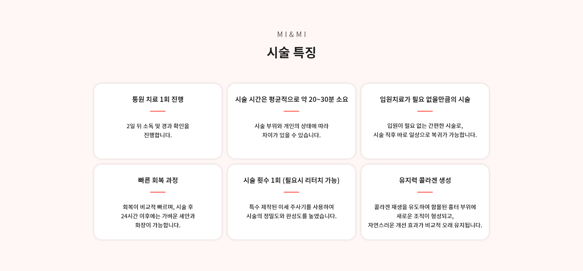 쥬브젠 시술 특징