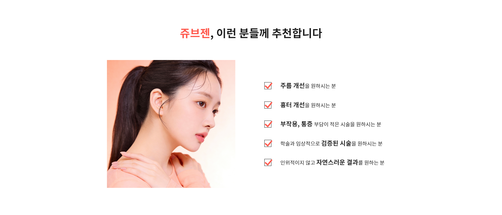 쥬브젠 이런 분께 추천합니다!