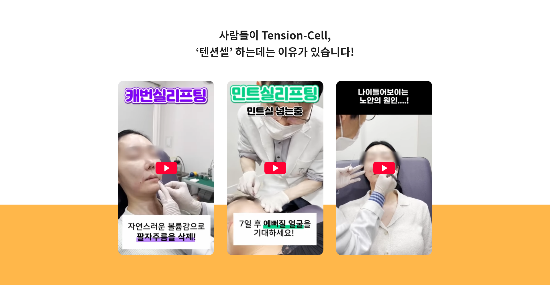 Tension-Cell 의 단계별 설계 시스템!