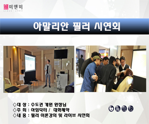 미앤미 원장님, 아말리안 필러 라이브시연