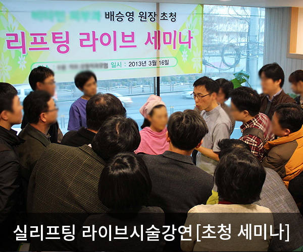 실리프팅 라이브 시술강연