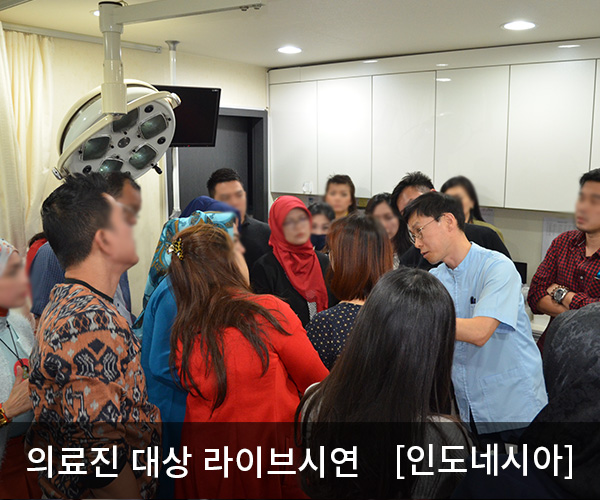 인도네시아 의료진 대상 라이브시연
