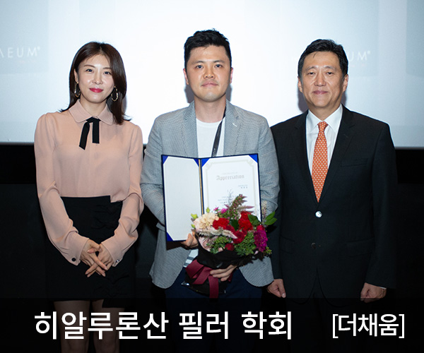 미앤미 원장님 하지원 모델과 함께하는 히알루론산 더채움 필러 학회