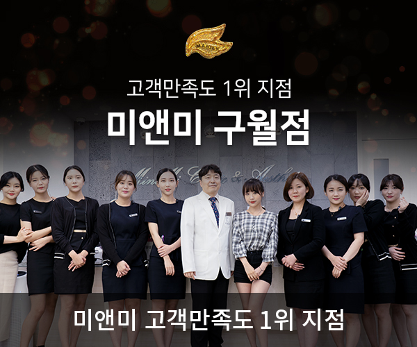미앤미 구월점_고객만족 1위 지점