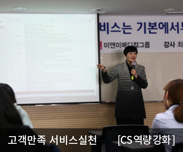 미앤미 전 직원 고객만족 서비스 CS 역량강화 교육 개회