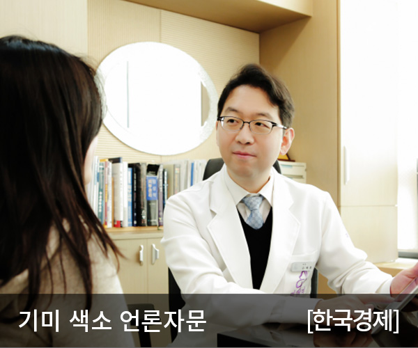 [한국경제] 기미색소, 치료 효과 높이기 위해서는?