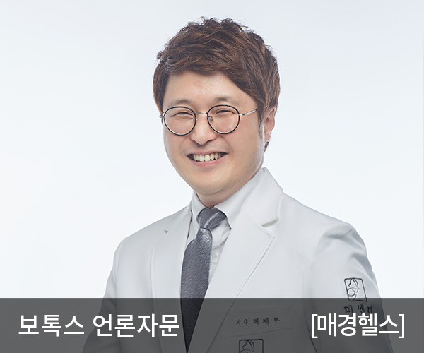 [매경헬스] 보톡스, 간단한 시술이지만 부작용 따져야
