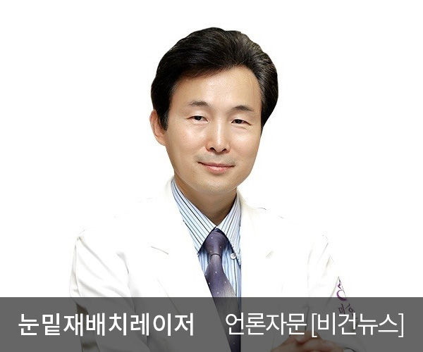 다크써클, 눈밑재배치레이저로 간편하게 개선 가능