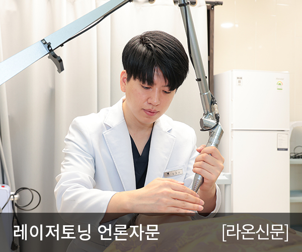 겨울철 피부 색소 줄이는 레이저토닝, 철저한 계획 필요