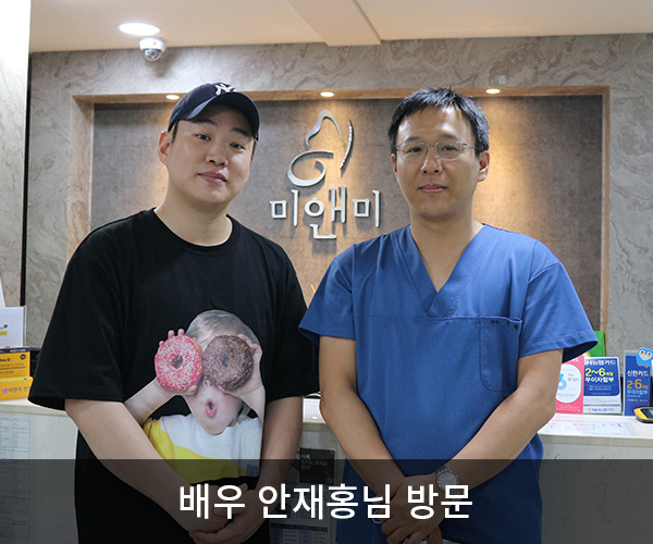 배우 안재홍님 방문