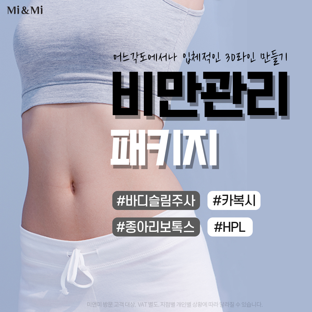 비만관리패키지