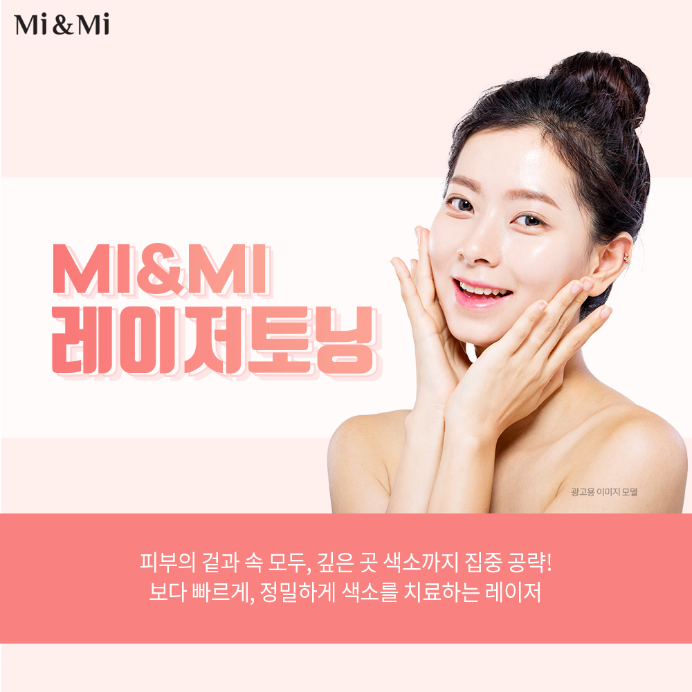 레이저토닝