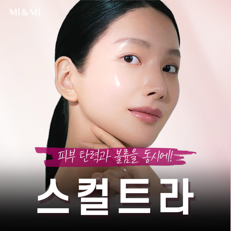스컬트라