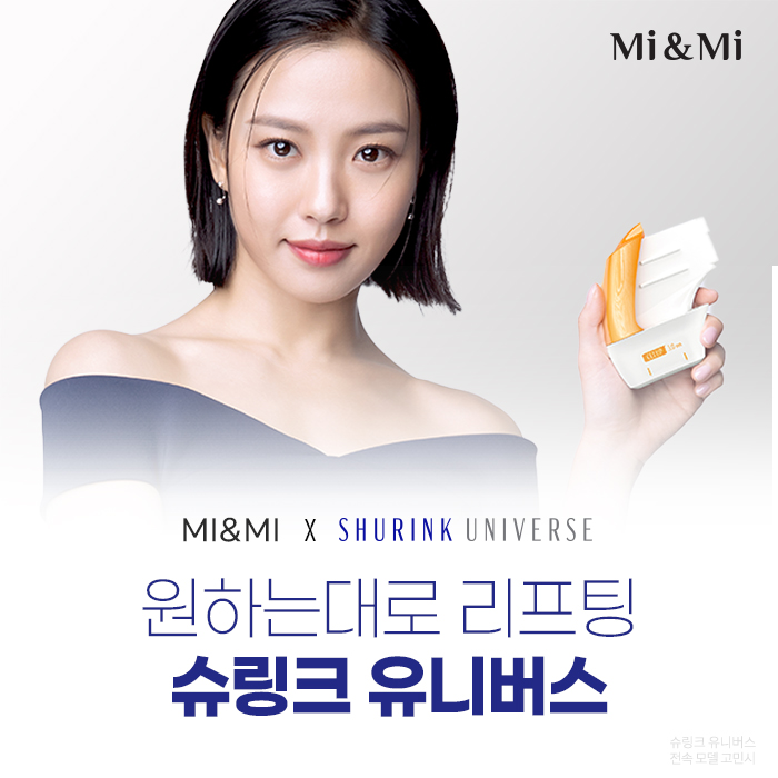 슈링크 유니버스